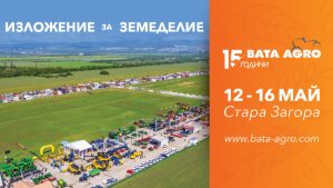 БАТА АГРО представя 204 фирми от агросектора