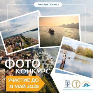 Стартира фотоконкурсът „Дунав през обектива“ 2025
